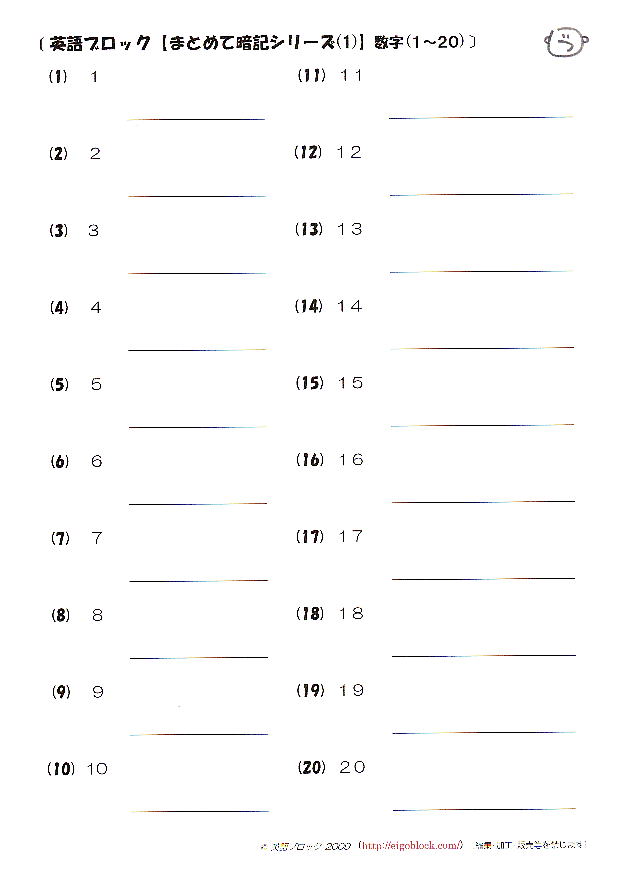 英単語の数字１から２０までを覚えよう 英語の数字１から２０までを暗記しよう 無料プリント 英語ブロック